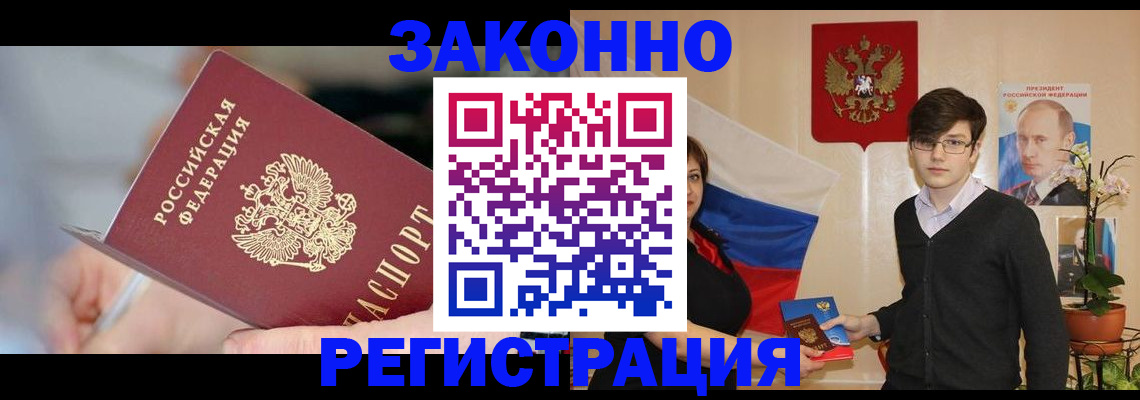 временная регистрация законно в Ефремове