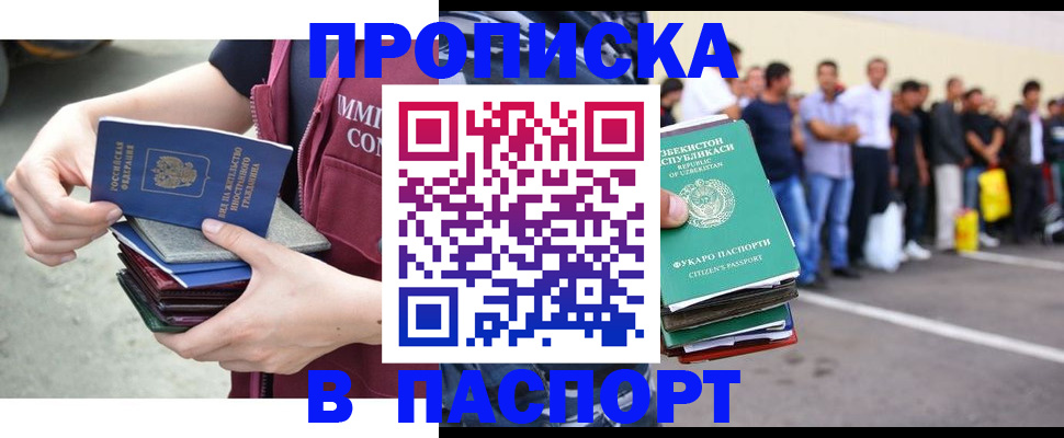прописка паспорт в Ефремове